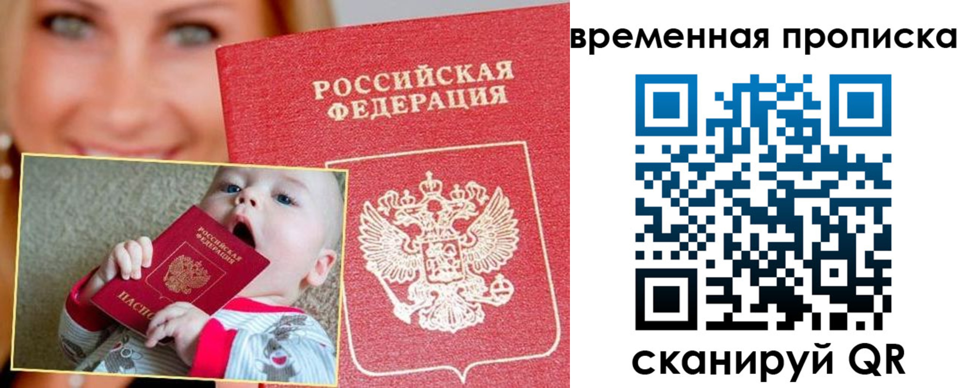 временная регистрация 2025 в Калининграде