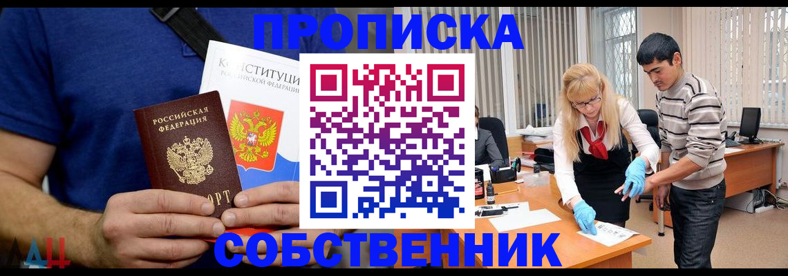 купить прописку в Калининграде